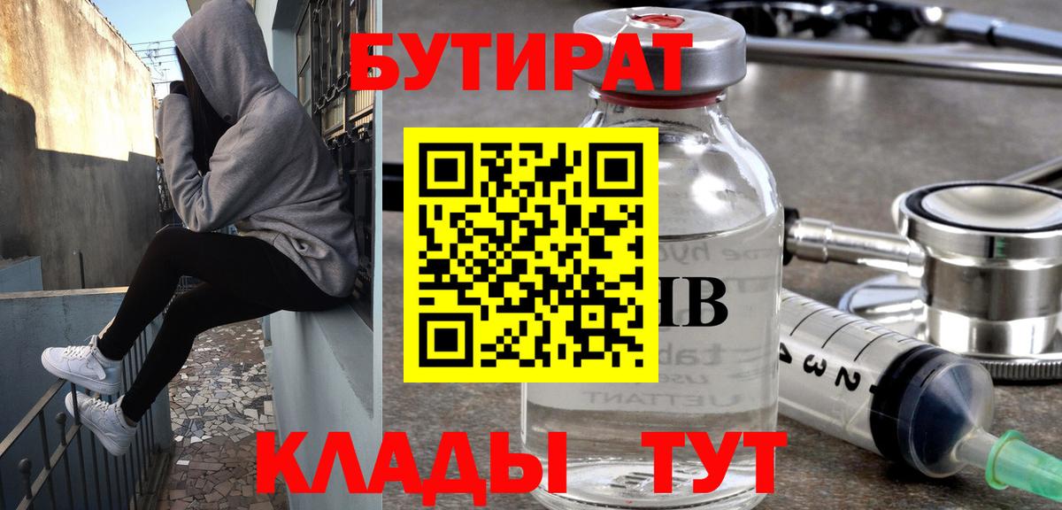 Бутират BDO 33%  Вход с VPN  Тула 