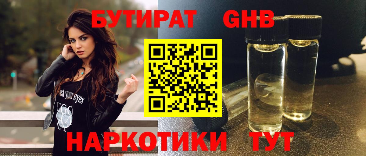 Бутират Butirat Тула