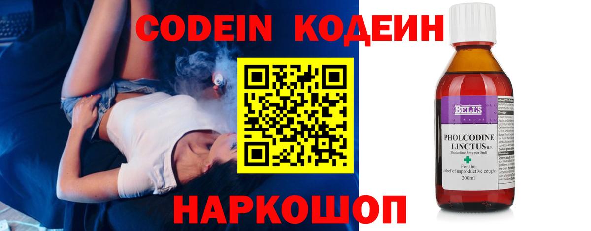 Codein напиток Lean (лин)  Вход с VPN  Тула 