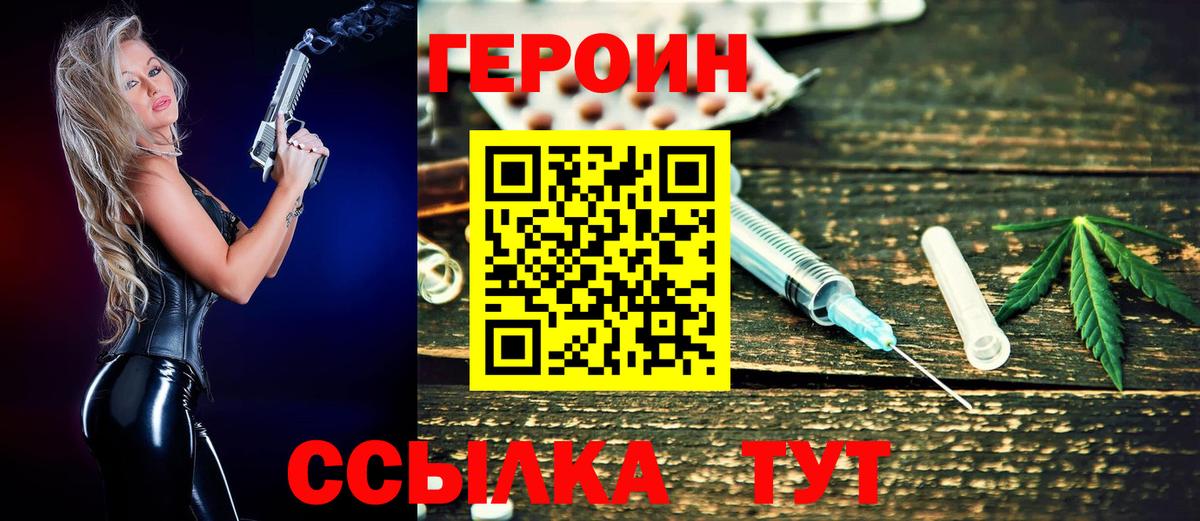 ГЕРОИН Heroin  Вход с VPN  Тула 