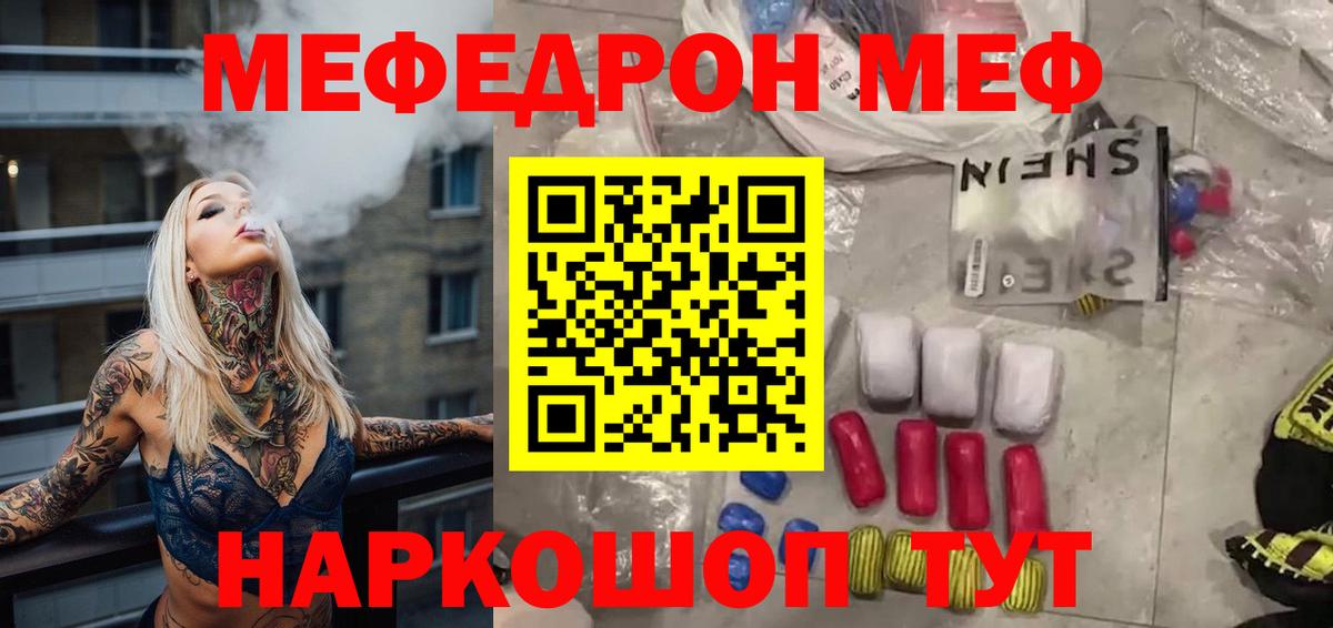 Мефедрон кристаллы Тула
