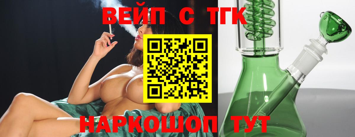Дистиллят ТГК вейп с тгк  Вход с VPN  закладки  Тула  Дистиллят ТГК вейп с тгк 